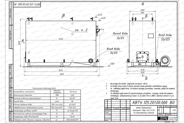 Котел КВр 1.45 с колосниками чертеж