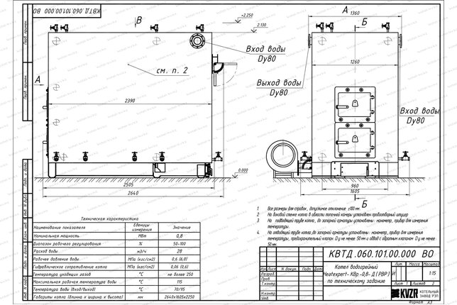 Чертеж котла на дровах 0.8 МВт с ОУР