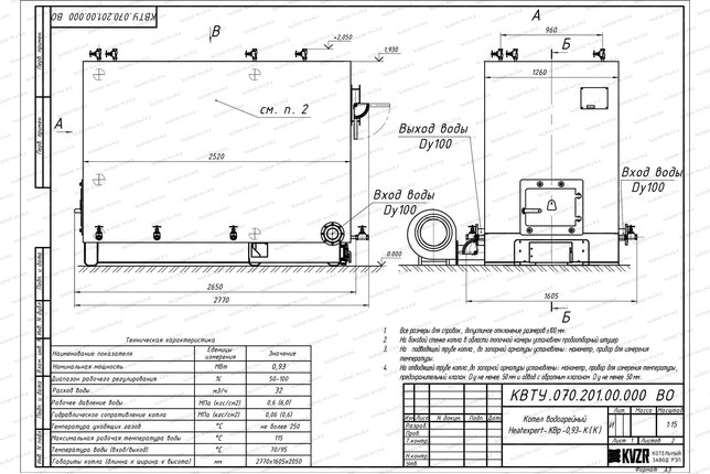 Котел 930 кВт твердотопливный с колосниками чертеж